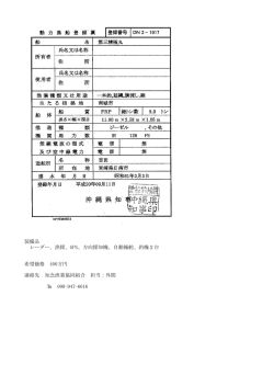 装備品 レーダー、漁探、GPS、方向探知機、自動操舵、釣機2台 希望