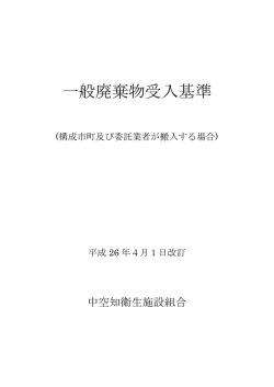 構成市町及び委託業者が搬入する場合（PDF）