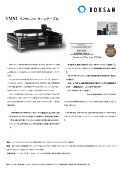 TMS2 リファレンス・ターンテーブル