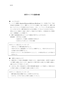 HIV/エイズの基礎知識 - API