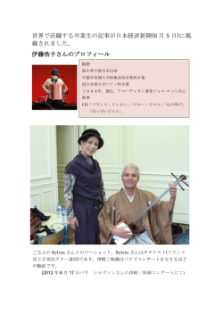 世界で活躍する卒業生の記事が日本経済新聞(6 月 5 日)に掲 載されまし