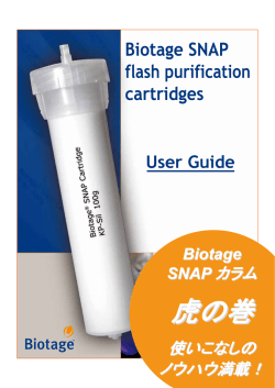SNAP - バイオタージ・ジャパン株式会社
