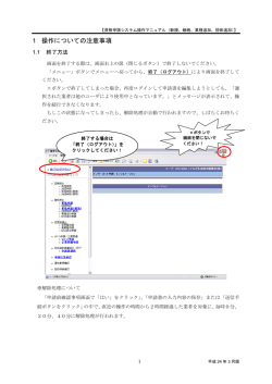 1 操作についての注意事項 - かながわ電子入札共同システム