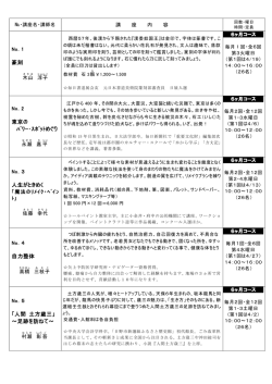 篆刻 東京の ﾊﾟﾜｰ･ｽﾎﾟｯﾄめぐり 人生がときめく 自力整体 「人間 土方歳三」