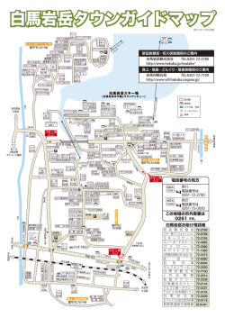 白馬岩岳タウンガイドマップ