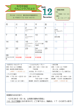 December 2015 牡丹平地区 りんごクラブだより