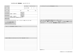 リスクモンスター株式会社 エントリーシート - rec-log