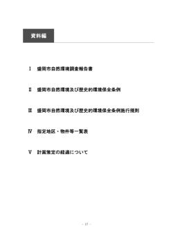 資料編 - 盛岡市