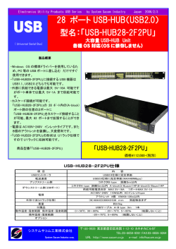 28 ポート USB-HUB（USB2.0） 型名：「USB-HUB28