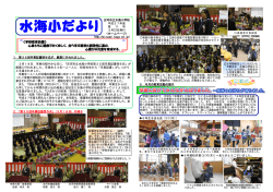 水海小だより 水海小だより