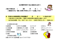 DS片眼入院白内障手術クリニカルパス患者様用