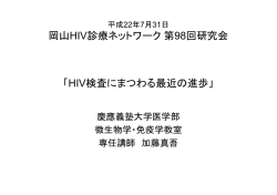 HIV検査にまつわる最近の進歩