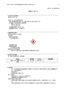 安全データシート