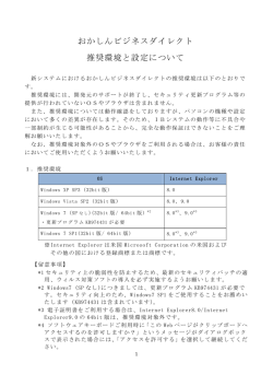 推奨環境と設定について(PDF形式:477KB)