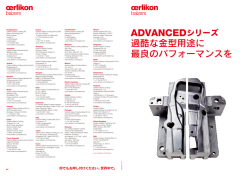 BALINIT ADVANCED シリーズ