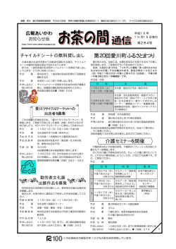 お茶の間通信 平成16年10月15日号 No.284（PDF：494.4KB）