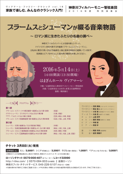 ブラームスとシューマンが綴る音楽物語