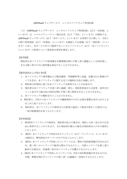 smart FORCE ASP レンタルソフトウェア サービス約款