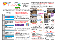 ほっとだより