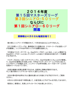 2014年度 第15回マスターズリーグ 第3回シニアO