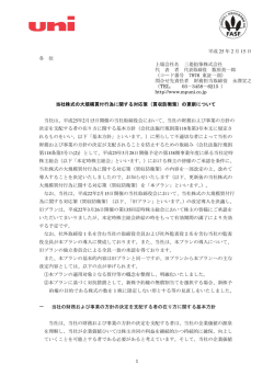 買収防衛策 - 三菱鉛筆株式会社