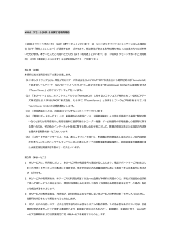 NURO リモートサポート