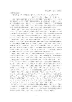 老球の細道190 平成27年度坂下バンビクリニック終了