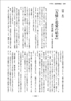 『友情と恋愛の結末』