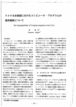 アメリカ合衆国におけるコンピュータ・プログラムの著作