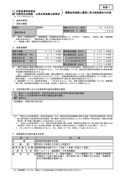 旧資金運用部資金 旧簡易生命保険・公営企業金融公庫資金 別