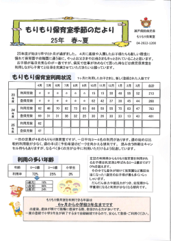 もりもり保育室季節のだより 瀬戸病院病&hellip;44