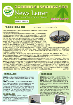 2015年3月発行 - 岡山大学 理学部