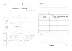鹿沼市制度融資条件変更申請書(PDF 129 KB)