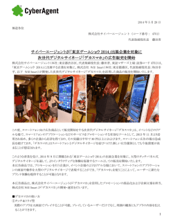 東京ゲームショウ 2014 - 株式会社サイバーエージェント