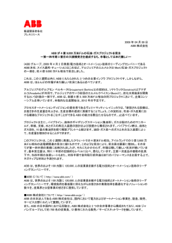 2009 年 04 月 09 日 ABB 株式会社 ABB が 4 億 9,000 万米ドルの石油
