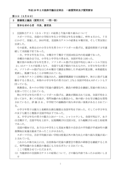（火曜日）の一般質問要旨（PDF：523KB）