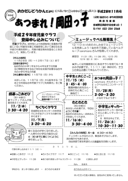 2016年11月号 - 公益財団法人 仙台ひと・まち交流財団