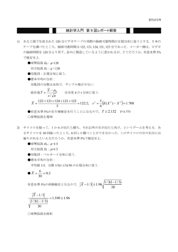 統計学入門 第 9 回レポート解答 ns X T / - = 132.2 ≥ T 30 )3/11(3/1