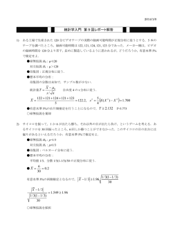 統計学入門 第 9 回レポート解答 ns X T / - = 132.2 &ge; T 30 )3/11(3/1