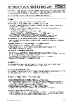 TikiTikiADSLコース専用 住所変更届