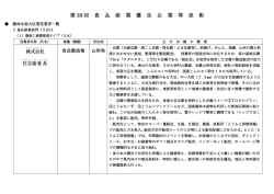 第 33 回 食 品 産 業 優 良 企 業 等 表 彰