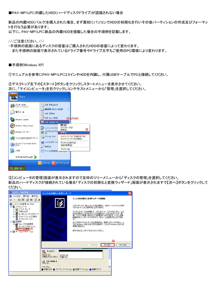 Pav Mp1lpに内蔵したhdd ハードディスクドライブ が認識されない