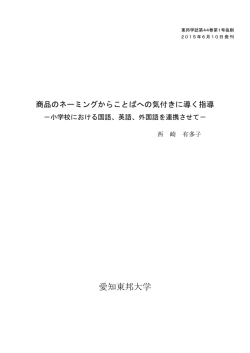 英語、外国語を連携させて