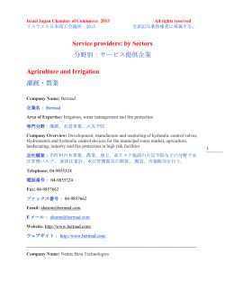 イスラエル日本商工会議所2015年サービスプロバイダーリスト
