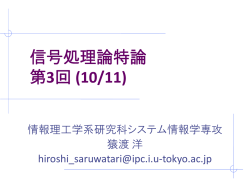 講義資料 - 東京大学 猿渡研究室