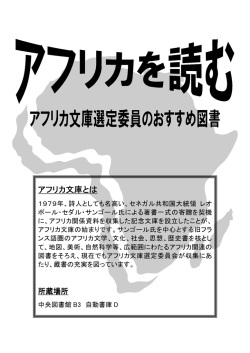 アフリカ文庫とは