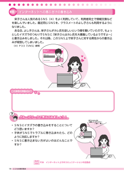インターネットへの悪ふざけの書き込み