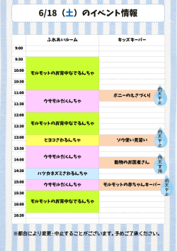 6/18（土）のイベント情報