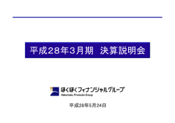 本資料 - ほくほくフィナンシャルグループ