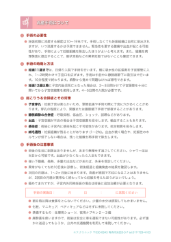 流産手術について - エフ.クリニック